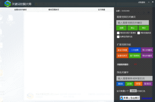 淘宝关键词挖掘软件
