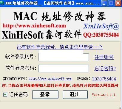 网卡MAC地址更换神器