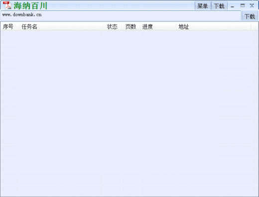 海纳百川下载器