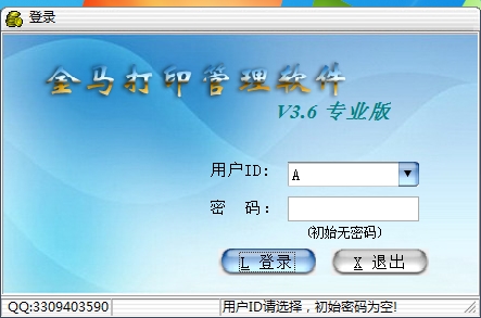 金马增值税发票打印软件
