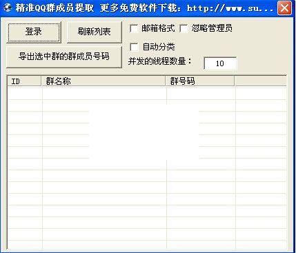 2015精准QQ群成员提取工具