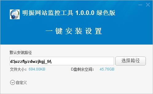 明振网站监控工具