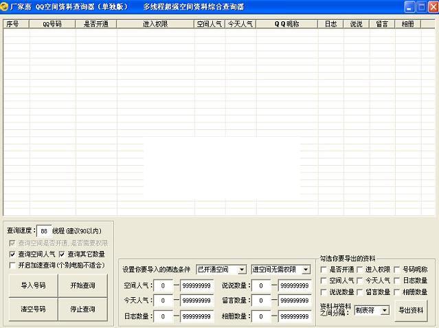 ���һ�QQ�ռ����ϲ�ѯ��