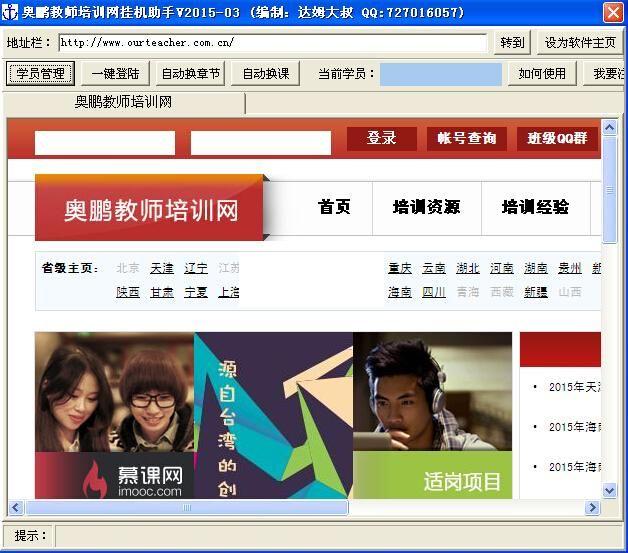 奥鹏教师培训网挂机助手