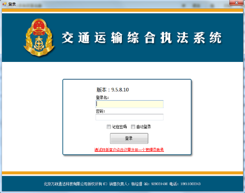 交通运输综合执法系统