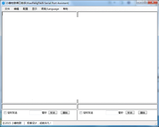 小蜂物联串口助手