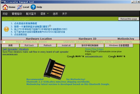 SONY索尼PS3无线手柄蓝牙配对工具
