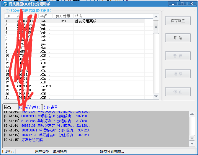 骨头批量QQ好友分组助手