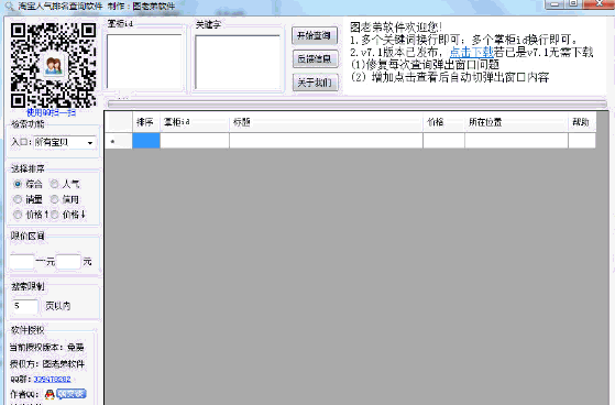 图老弟淘宝关键词排名查询