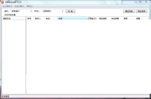 飞跃最新业主数据收集工具