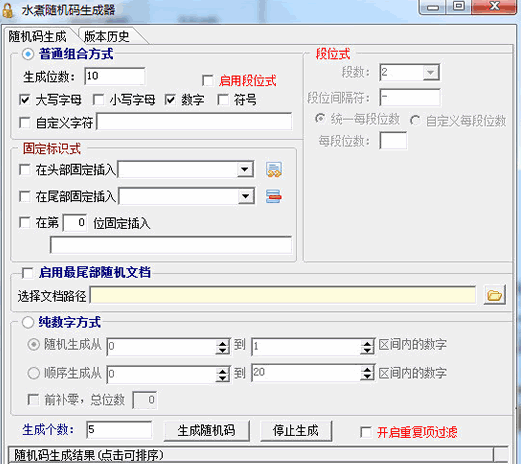 水煮随机码生成器