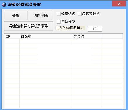 深蓝QQ群成员提取