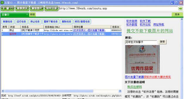 三丰图片批量下载器