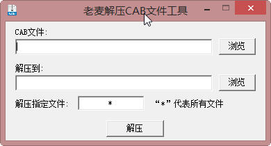 �����ѹCAB�ļ�����