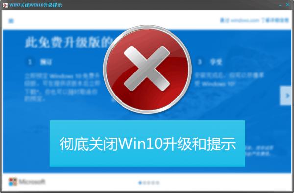 win7�ر�win10������ʾ