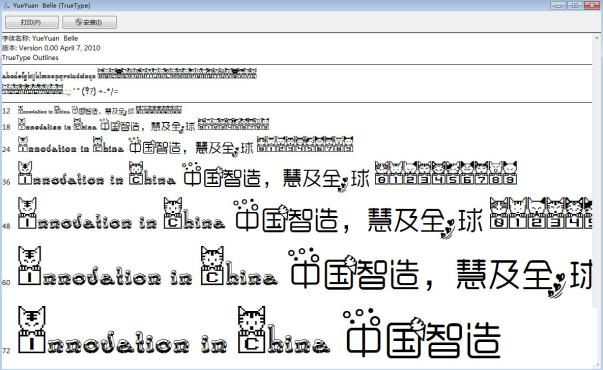 天然发呆萌字体