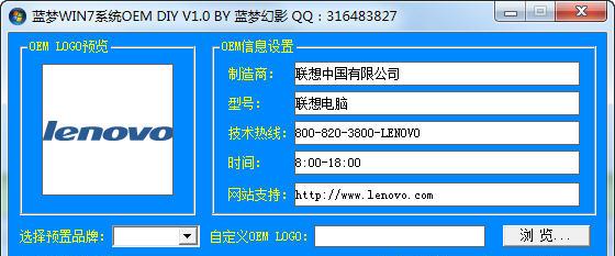 蓝梦WIN7系统OEM-DIY