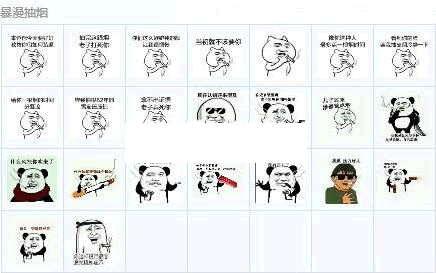 暴漫抽烟QQ表情包