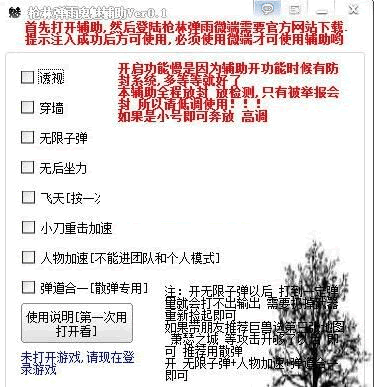 鬼魅枪林弹雨辅助