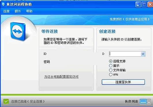 象过河远程协助工具