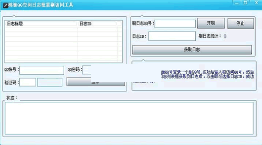 �ޱ�QQ�ռ���־����ˢ���ʹ���