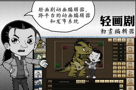 轻画剧动画编辑器