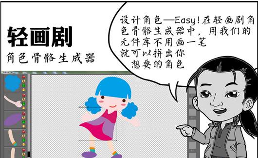 轻画剧角色骨骼生成器