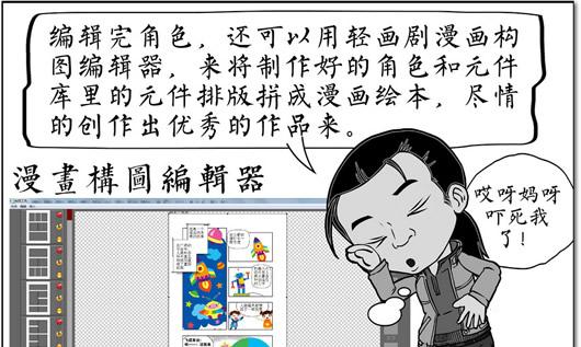 轻画剧漫画构图编辑器