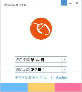 i鼠标-鼠标连点器