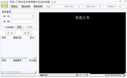 广州市公务员网络培训助手自动作业版