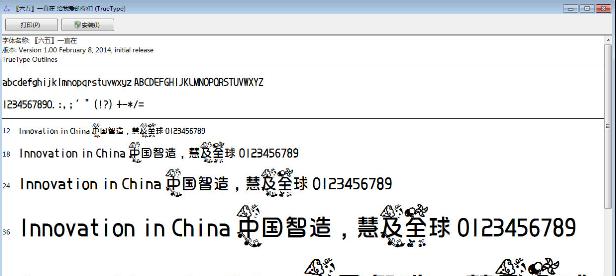 六五一直在字体