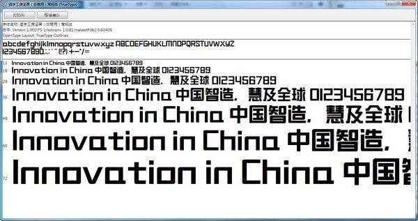 造字工房坚黑字体