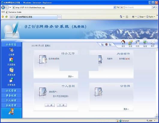 BZWB网络办公系统