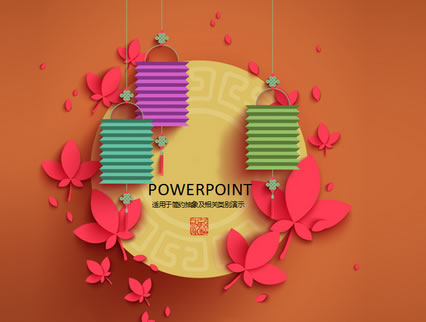 2016����ϲ�����pptģ��