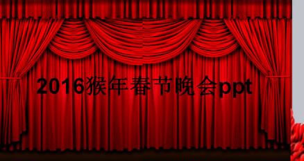 2016���괺������pptģ��