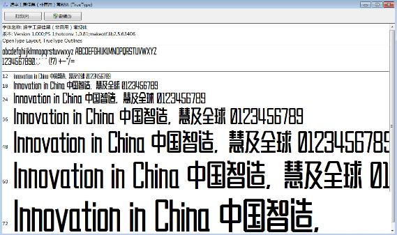 造字工房佳黑体