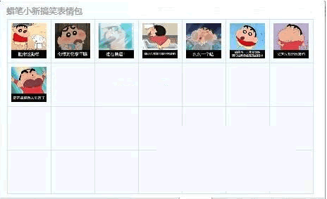 蜡笔小新搞笑QQ表情包