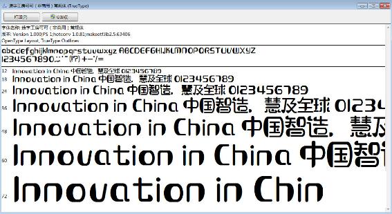 造字工房可可体