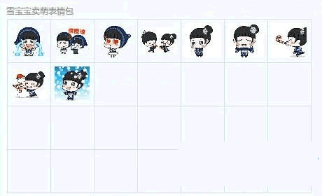 雪宝宝卖萌QQ表情包