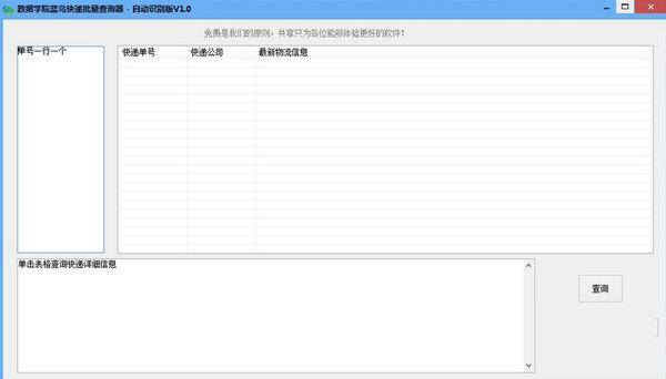 蓝鸟快递批量查询助手