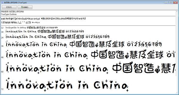 钻石甜心手机字体