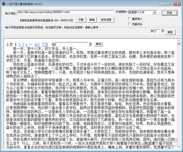 人在天涯之看谁就搜谁