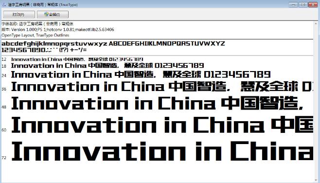 造字工房明黑体