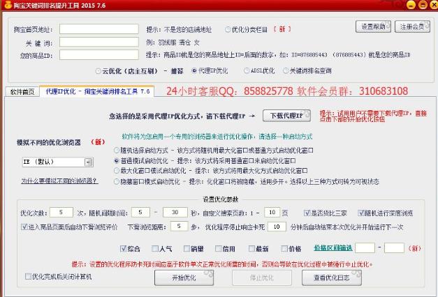 老羚羊淘宝排名查询工具
