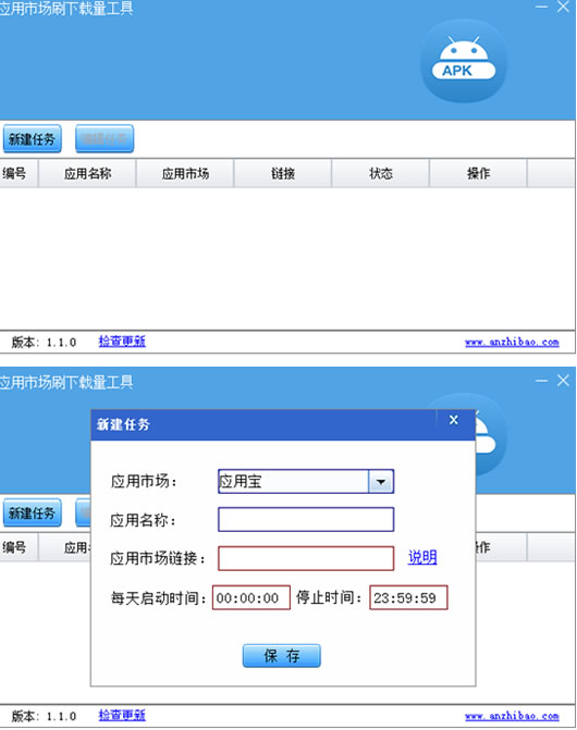 应用市场刷下载量工具