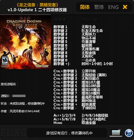 龙之信条黑暗觉醒修改器