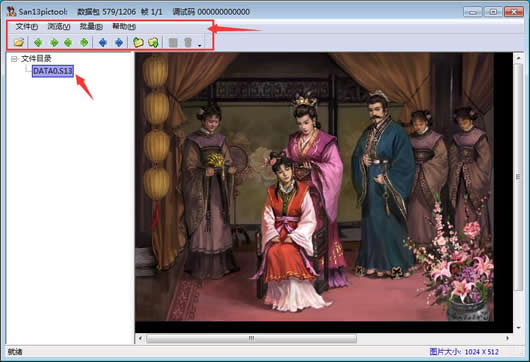三国志13图片修改工具