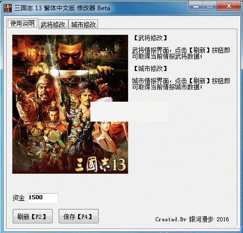 三国志13繁体中文版修改器