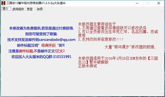 三国志13繁体中文版内存修改器