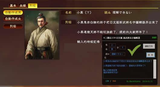 三国志13日文版新武将名字编辑器